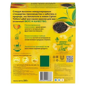Ceai negru Lipton Yellow Label in plicuri 2g*100buc - cumpărați, prețuri pentru BONUS - foto 3